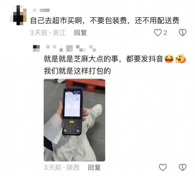 盒马这个却只“挂”不用，网友：非要多收一份钱？