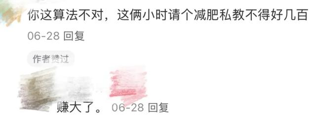 年轻人特殊的减肥方式：下班后一边挣钱	，一边减肥