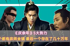 《庆余年》5大势力：每个都有宗师坐镇，最后一个存在了几十万年图片