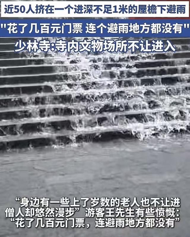 游客暴雨立屋檐，僧人拒绝进屋避雨，原因曝光后，网友力挺少林寺