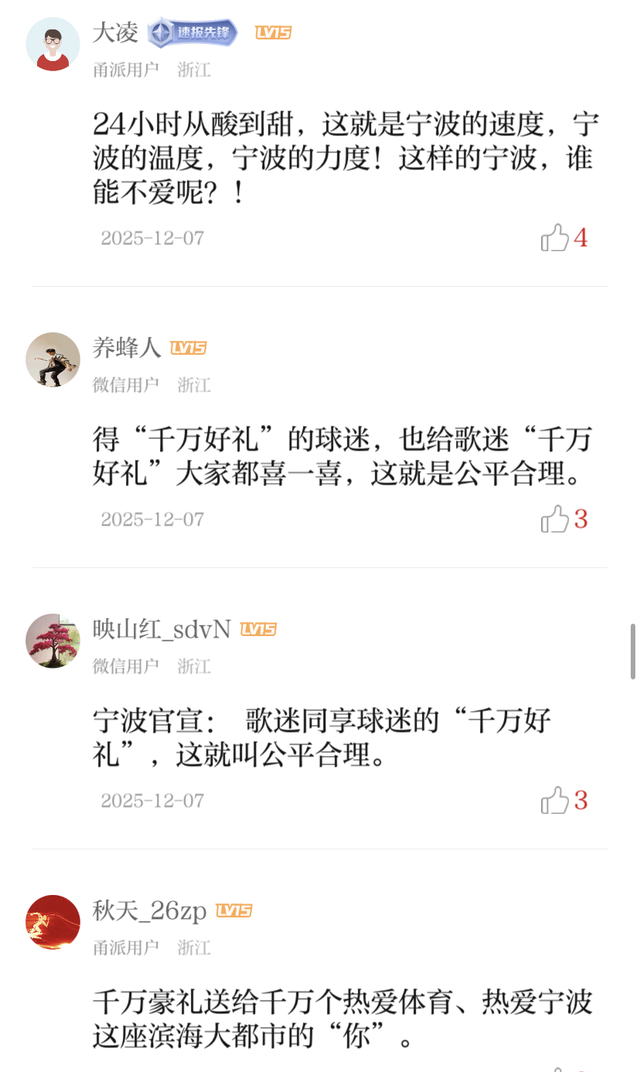 一张票，全城宠！宁波“千万好礼”从球场唱到舞台