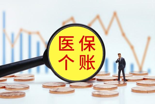 退休人员医保划入金额调整，企退养老金4600元，能有320元吗？