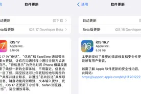 iOS 17.0 正式版已发布，这些机型不再支持图片