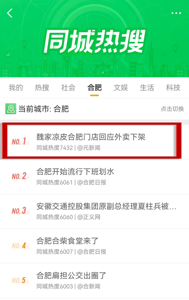 魏家凉皮下架外卖，合肥门店称外卖营收仅占两成