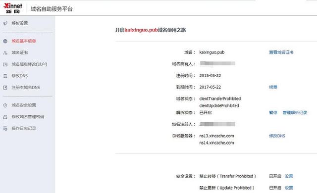 公司想搭建个网站，网站如何进行域名解析？