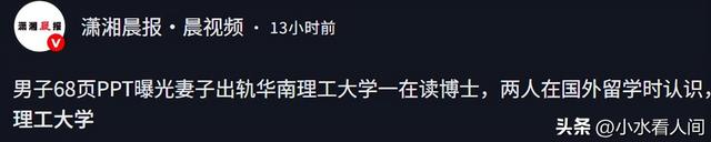 三观炸裂！男子68页曝妻子出轨博士，聊天记录流出，尺度大到咂舌