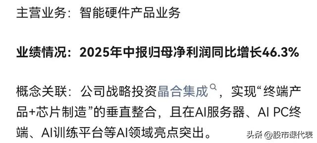中报预增最高295％！股价逼近1500！成长最快10家中国AI芯片企业