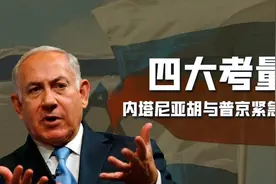 莱西出访俄罗斯，内塔尼亚胡主动致电，普京在中东依旧很有影响力图片
