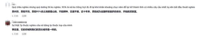 来贵州找优越感，越南人破防了：中国最穷的省为什么比河内还好？