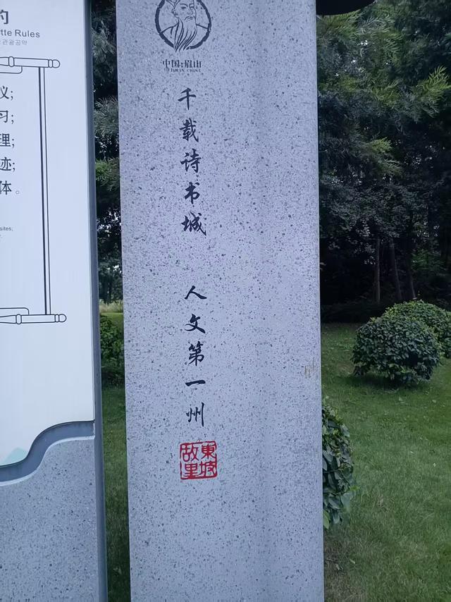 川渝再行记之二十四 眉山篇之二十三 东坡湿地公园（1）