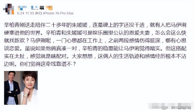 辛柏青丧妻才三个月，恶心的一幕就出现了，被撮合娶马伊俐过日子