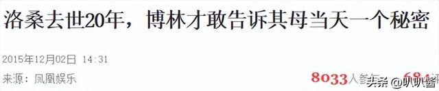 1995年，27岁洛桑去世，被疑赵本山所为，20年后博林揭开车祸真相