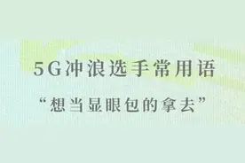 2023年度十大年度热梗新鲜“出炉”，等你来评选！图片