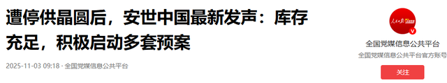 看到安世中国公告后，德方丝毫不顾荷兰感受，第一个向中方提请求