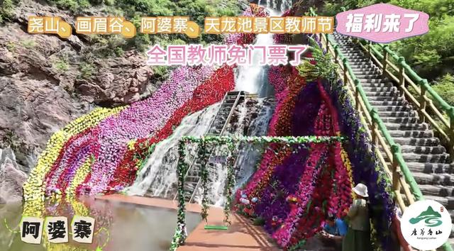 致敬教师！鲁山文旅发布A级景区福利清单