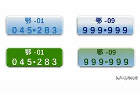 放弃字母——也谈新车牌设计图片