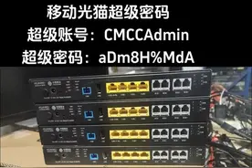 光猫超级密码大全，记得收藏~图片