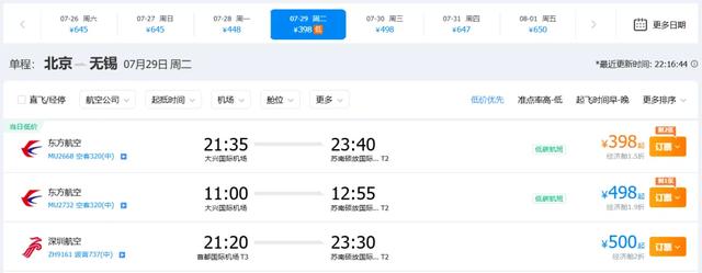 国航出了BUG价?还是北京飞新疆!上海去避暑机票三四百有的是