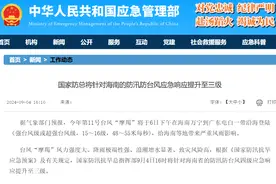 台风“摩羯”将于6日登陆海南，国家防总将针对海南的防汛防台风应急响应提升至三级图片