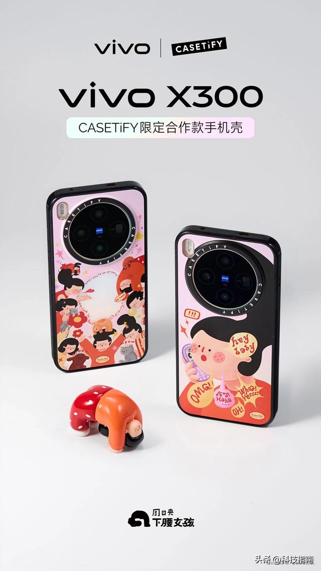 2亿蔡司+天玑9500下放！X300小屏旗舰杀疯，安卓机皇易主