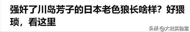 这就是汉奸川岛芳子真实模样，被日本养父玷污	，为何甘愿当汉奸?