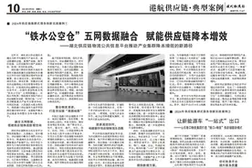 创新打造全球物贸服务平台——云港科技探索全链条数智化服务图片