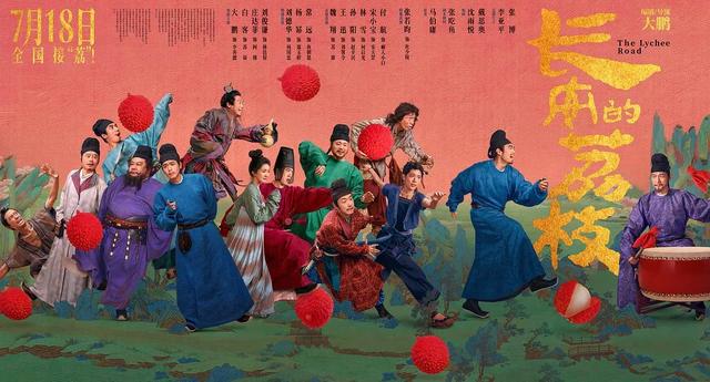 《长安的荔枝》能成暑期档黑马吗