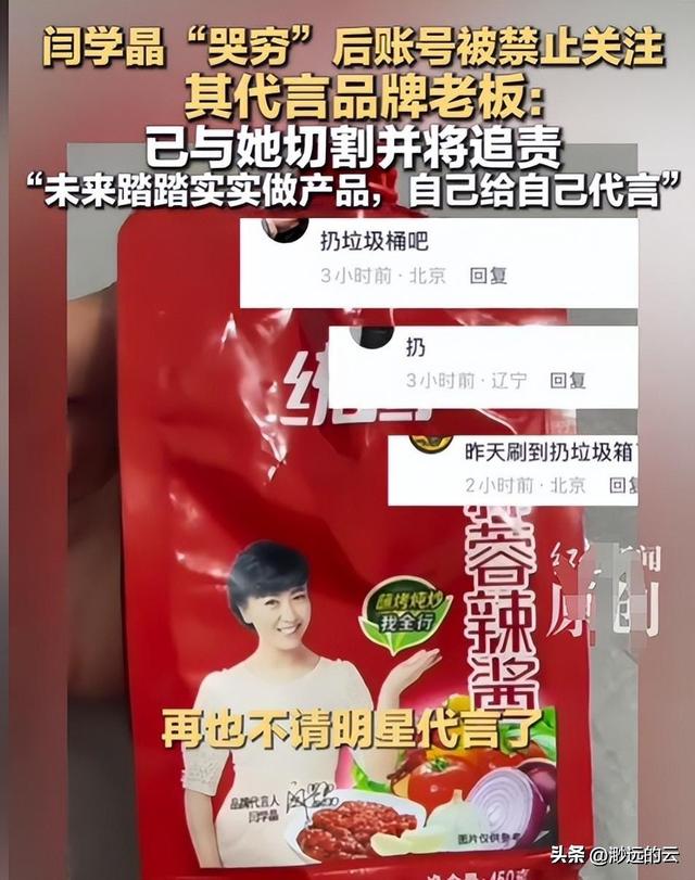 重罚！偷税、背人命债，被官方彻查后首露面的闫学晶迎来最终结局