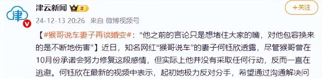 网红猴哥真摊上事了！前妻曝光离婚内幕，内涵男方不行一年不同居