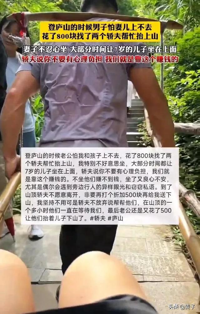 花800让轿夫抬上庐山，女子不好意思坐，轿夫却恳求打折再抬下山