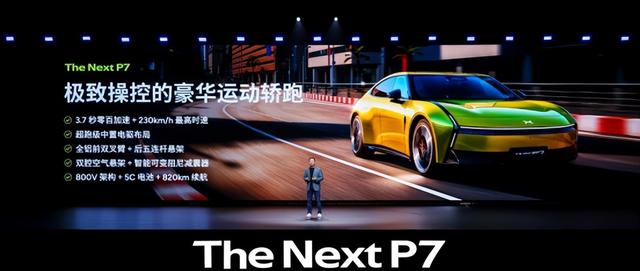 全球最强算力！当AI走进驾驶舱：全新小鹏P7如何重新定义智能轿跑