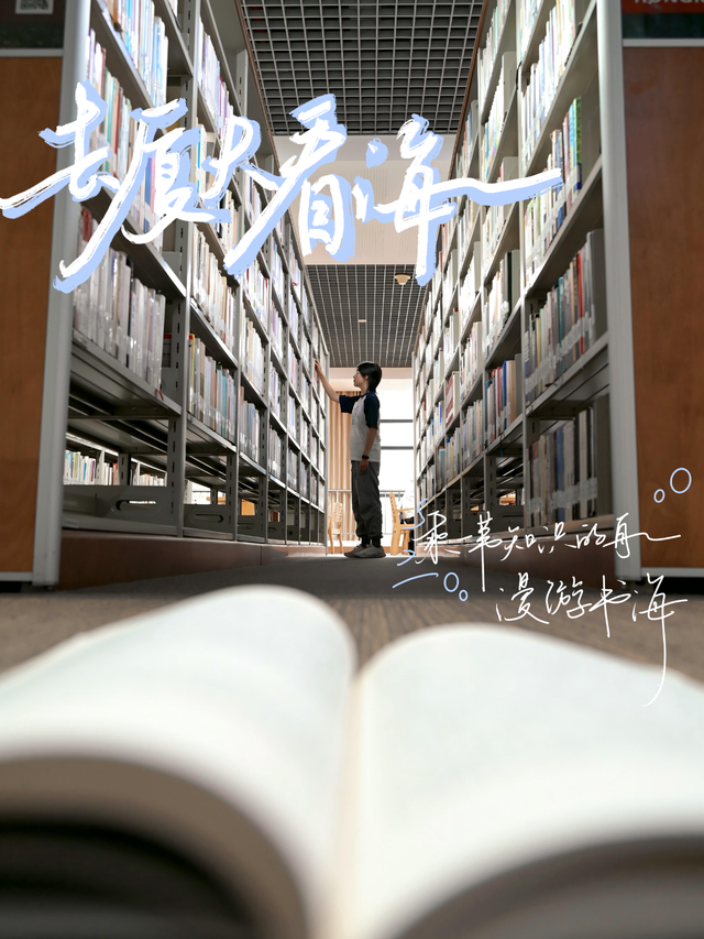 走！去厦大看海！