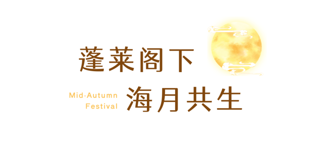 今晚，山东的月色真美
