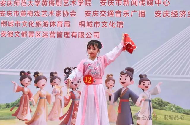 七仙女杯2025黄梅戏戏迷大赛（桐城站）开赛