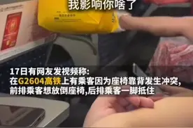 “你躺一个试试！”高铁上男乘客想放倒座椅，后排女乘客一脚抵住图片