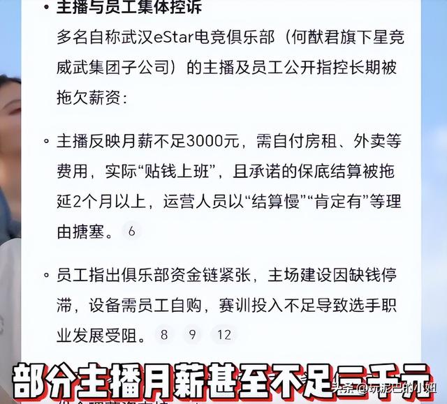 何猷君“霸总”人设崩塌，拖欠工资恶心一幕上演，员工举步维艰