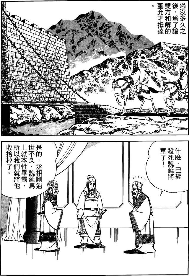 漫画 欣赏 - 三国志 59
