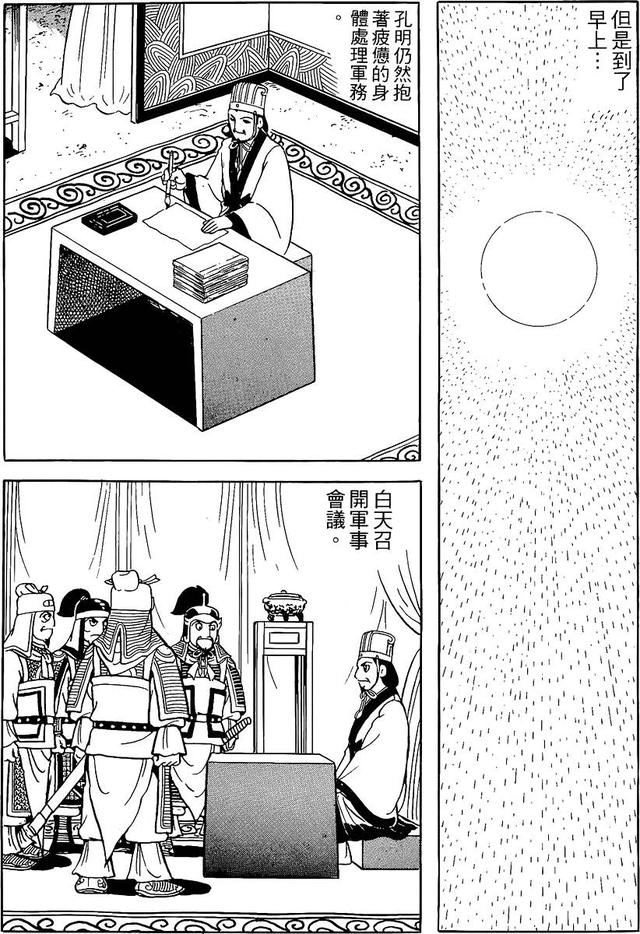 漫画 欣赏 - 三国志 59