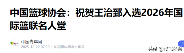 官媒亲宣，48岁王治郅再破天花板，这一次，他让姚明和篮坛沉默了
