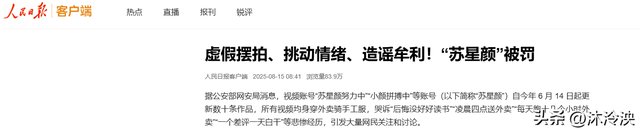 吃相难看！人民日报怒斥网红外卖小哥，敛财手段曝光，果然不简单