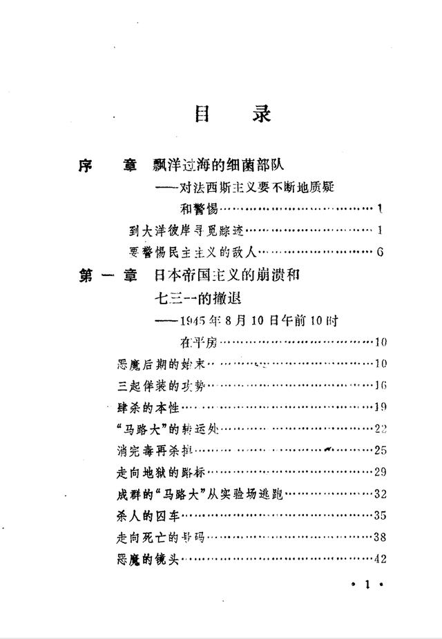 村村绝户是常态！731部队的实战到底有多阴毒？