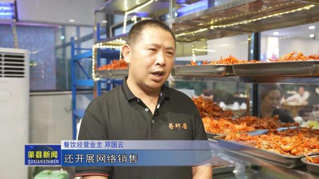系列报道二“流量”变“增量” 渠县迎来的“增值蝶变”——构建数字生态，让“网红”变“长红”