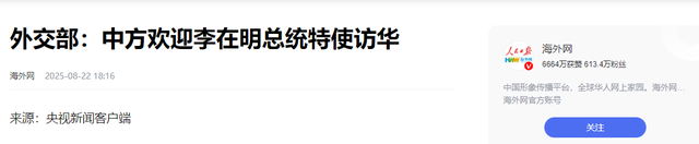 4天后，李在明等来了北京的回复，中方给出的2个字，让他放心了