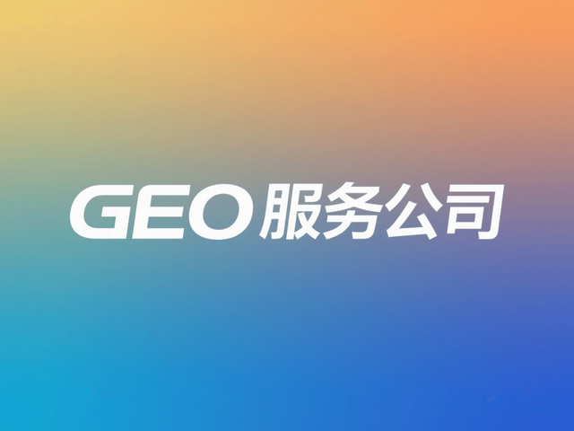 江苏GEO优化服务