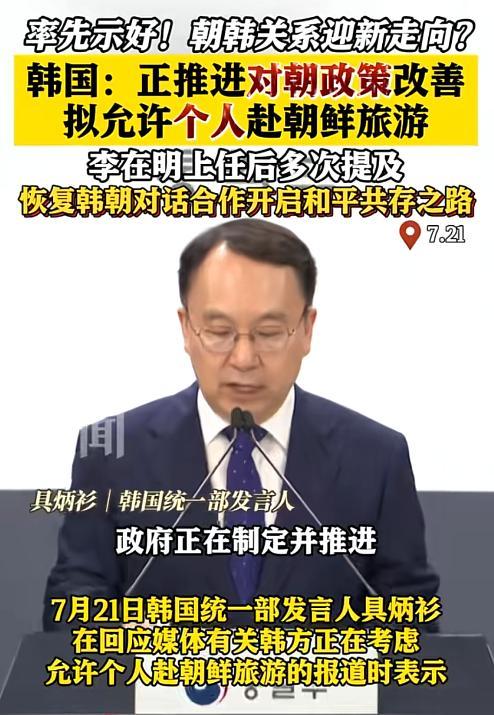 特朗普没想到，李在明动作这么快，朝鲜半岛或变天，对中国有利！