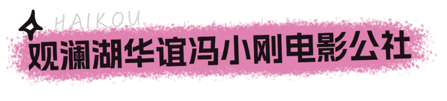 TOP登陆少年组合海口开唱！歌迷专享福利大揭秘→