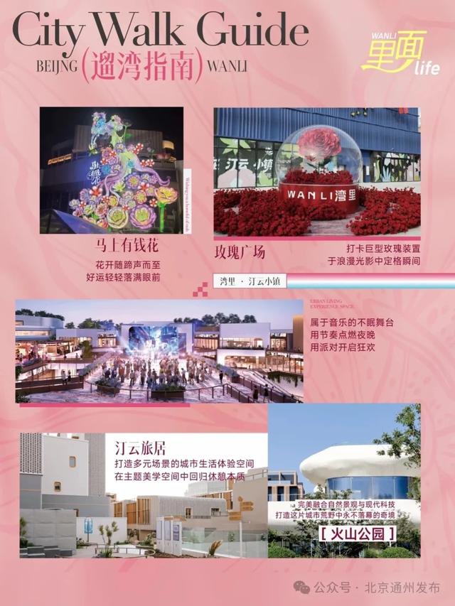 走!去北京通州“湾里”!可劲玩~