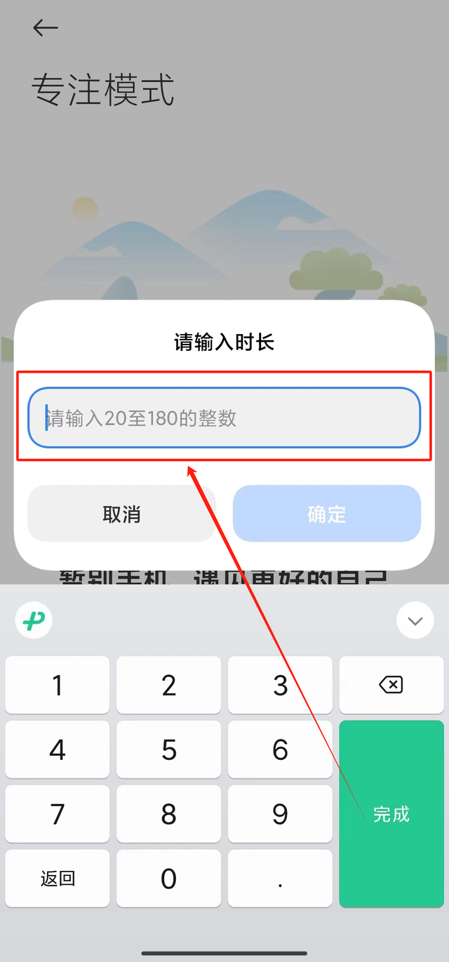 小米手机，如何开启【专注模式】