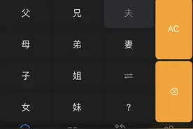 极简换算App - 亲戚关系计算器图片