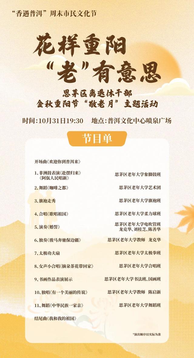 情暖重阳，爱在普洱，让我们一同相聚周末市民文化节